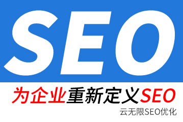 慈溪seo公司